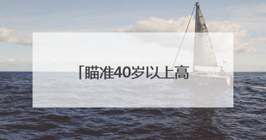瞄准40岁以上高危人群！辽宁启动2025年慢阻肺病监测与早筛工作