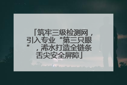 筑牢三级检测网，引入专业“第三只眼”，浠水打造全链条舌尖安全屏障